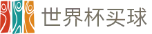 2026世界杯（中国）官方买球网站 - 在线购彩平台门户 | 唯一地址